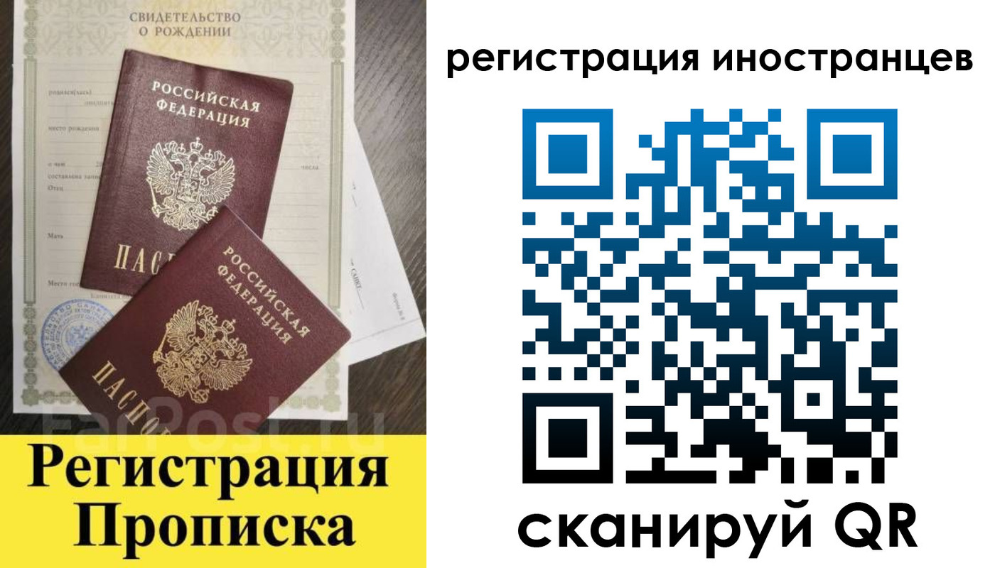 временная регистрация купить в Александровске-Сахалинском