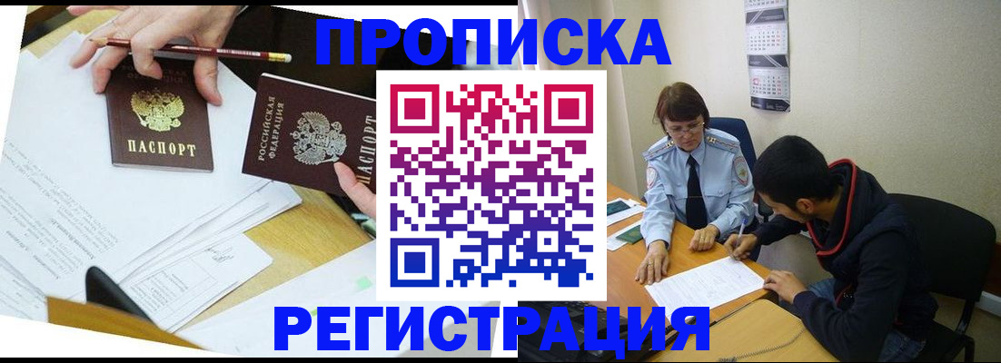 временная регистрация законно в Александровске-Сахалинском