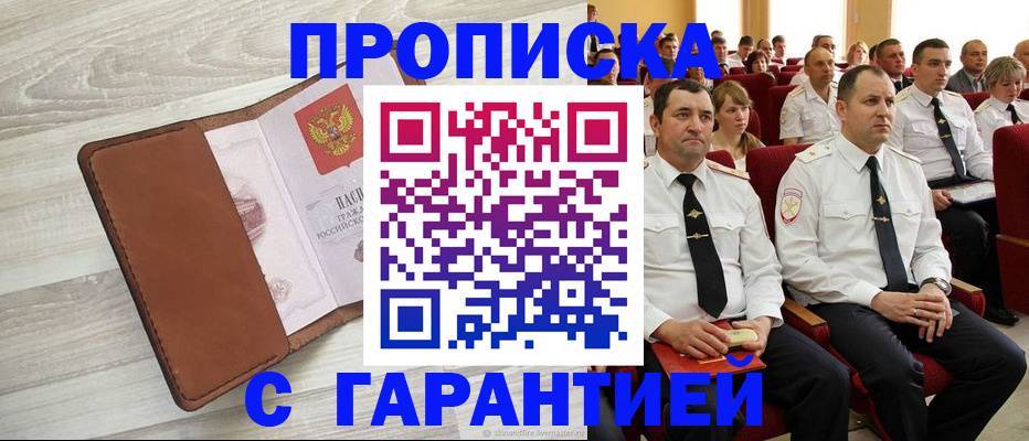 временная регистрация адрес в Александровске-Сахалинском