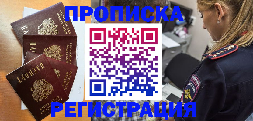 прописка штамп в Александровске-Сахалинском