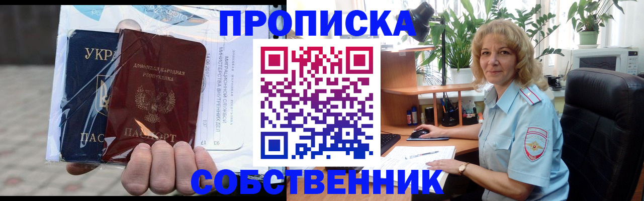 прописка в квартире в Александровске-Сахалинском