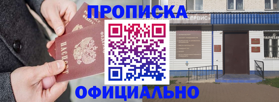 прописка в квартире в Александровске-Сахалинском
